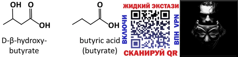 БУТИРАТ GHB  маркетплейс какой сайт  Называевск 