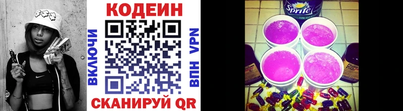 где продают   Называевск  Codein Purple Drank 